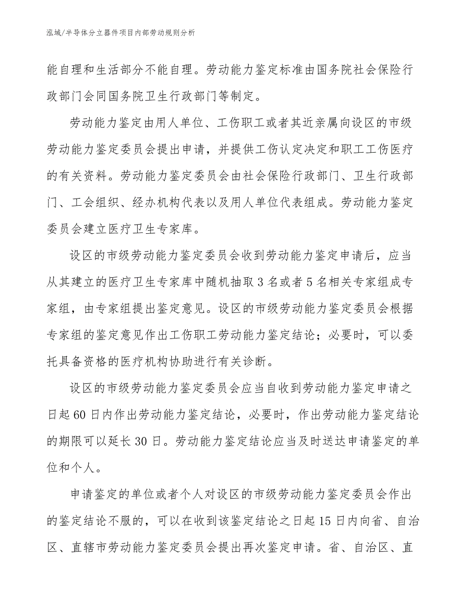 半导体分立器件项目内部劳动规则分析_第3页