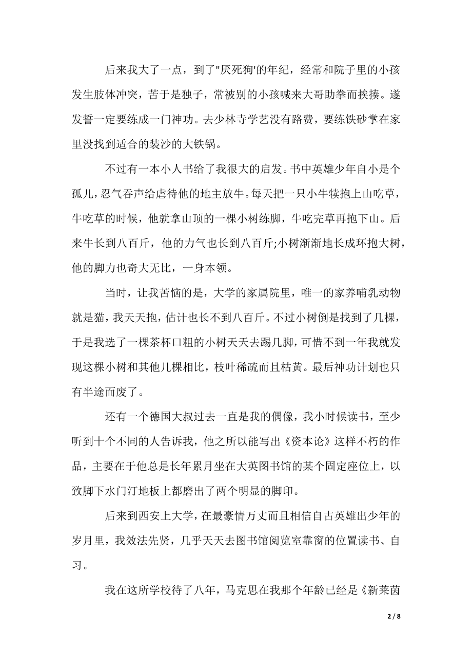 中长篇哲理励志小故事（可编辑）_第2页