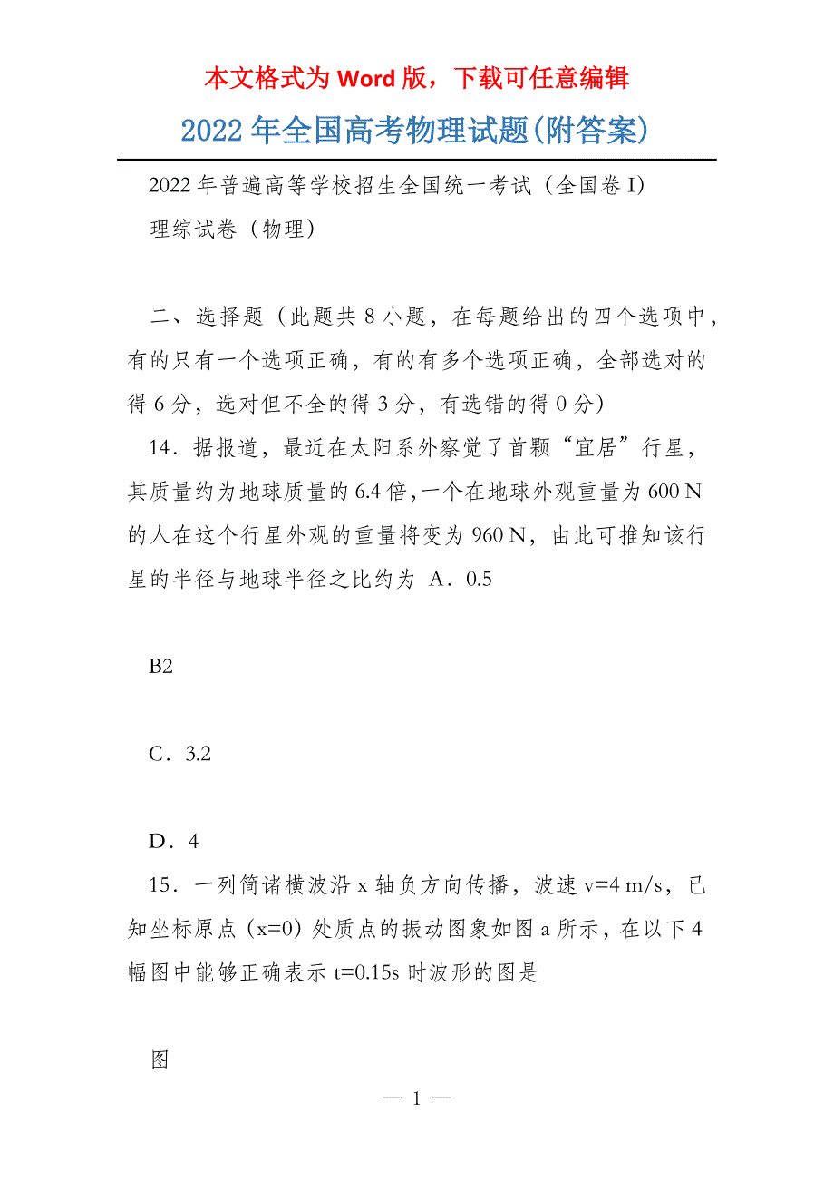 2022年物理试题(附答案)_第1页