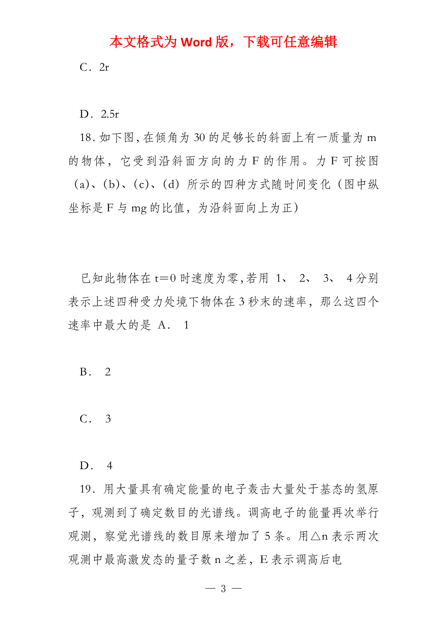 2022年物理试题(附答案)_第3页