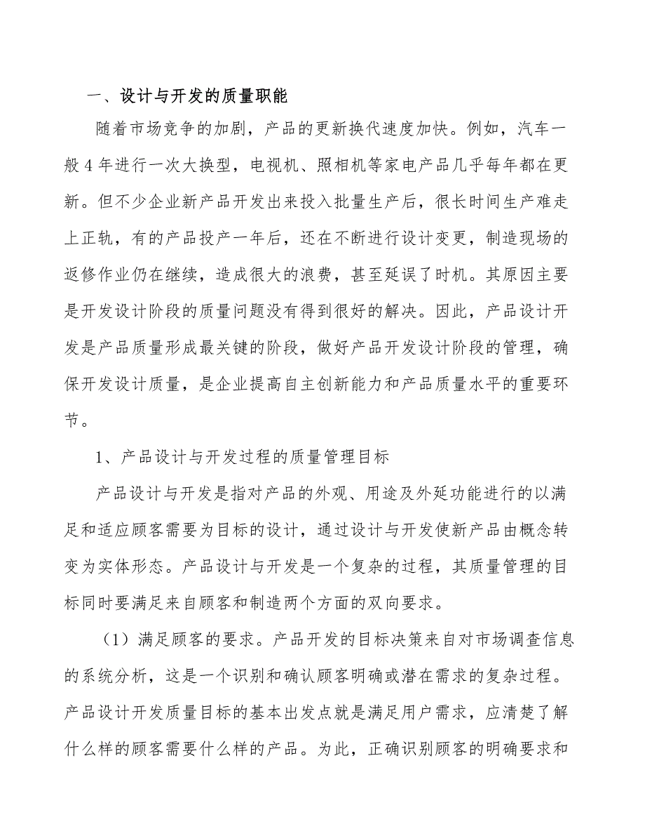 人工智能产品项目产品设计与开发质量管理方案_参考_第3页