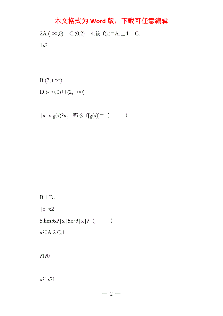 2022年7月浙江自考真题高等数学（工专）_第2页