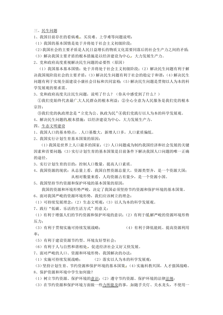 2019届中考政治《主题九-思想建设》复习知识点-新人教版_第2页