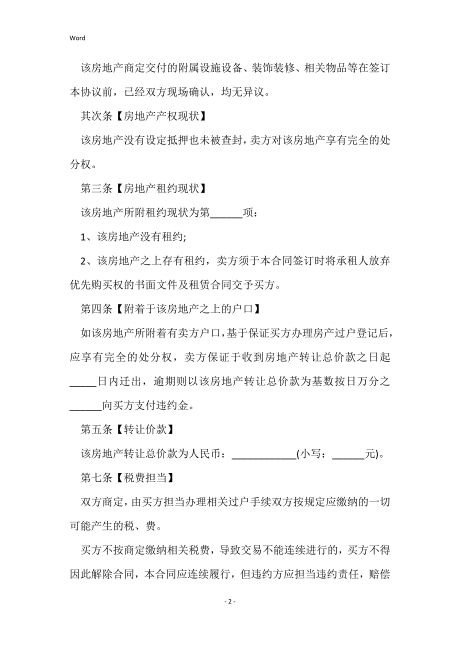 2022年二手房购房的合同范本5篇_第2页