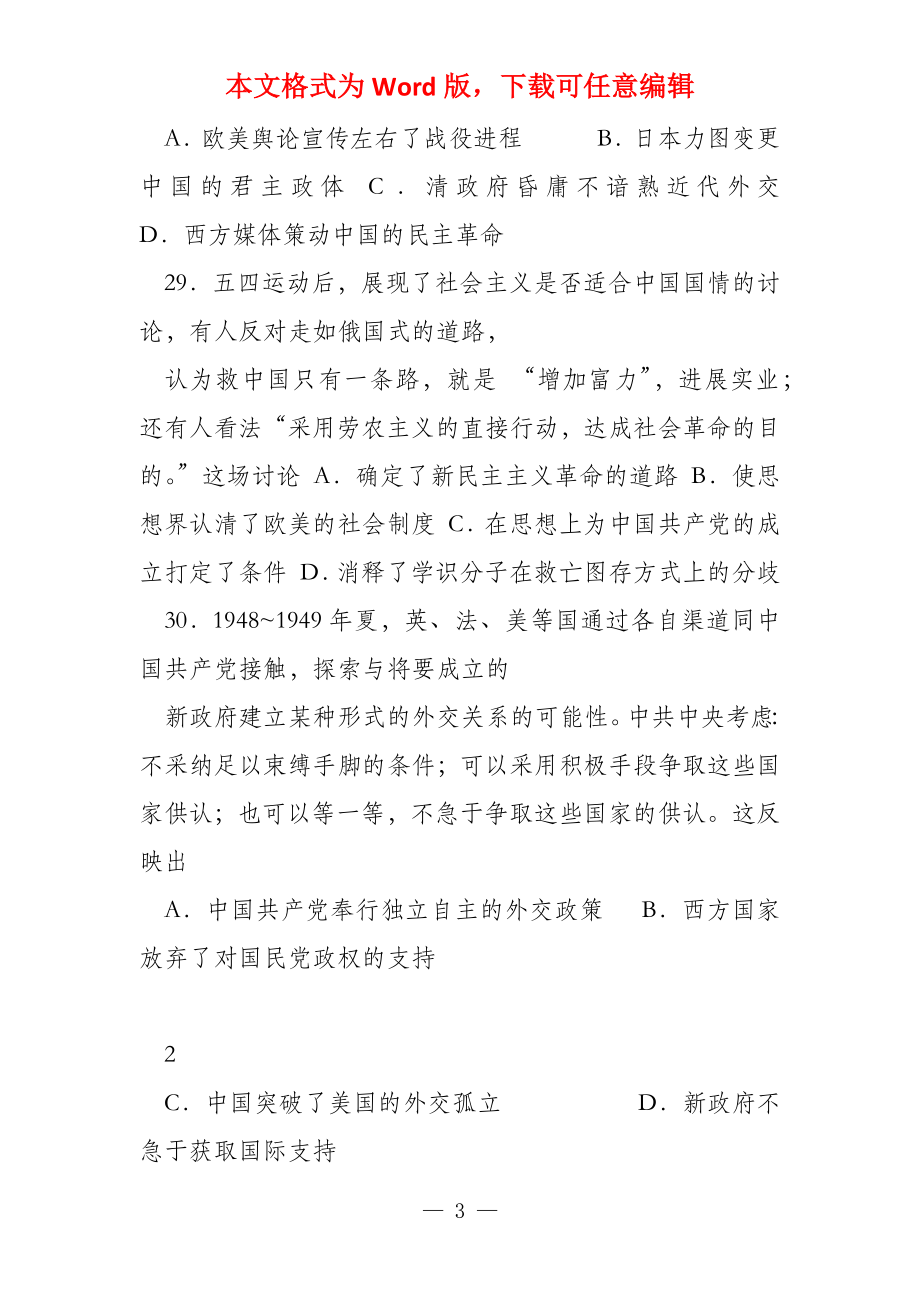 2022年湖南省全国一卷文综（历史部分）试题（含答案）_第3页