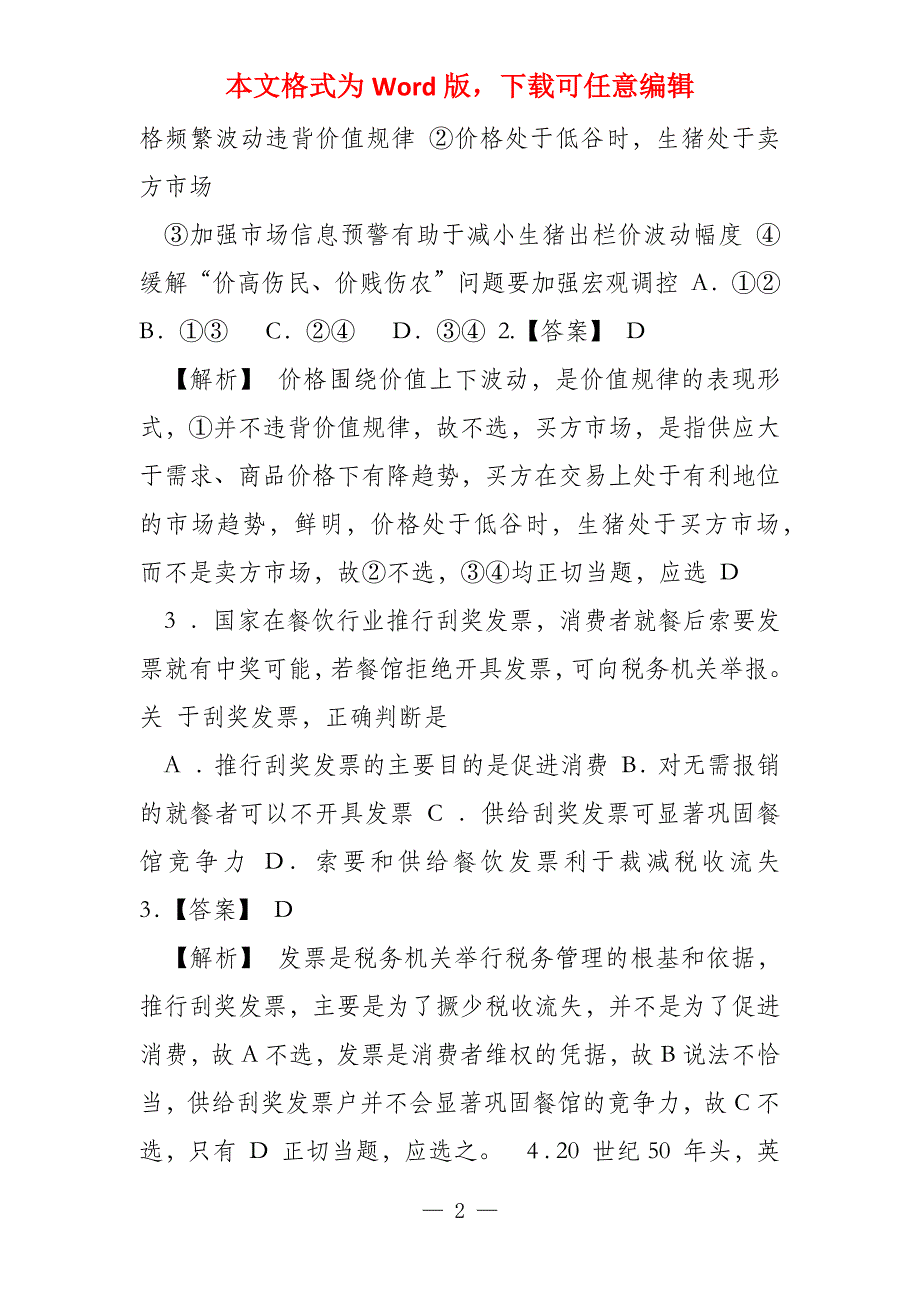 2022年（重庆卷）文综政治试题及答案_第2页