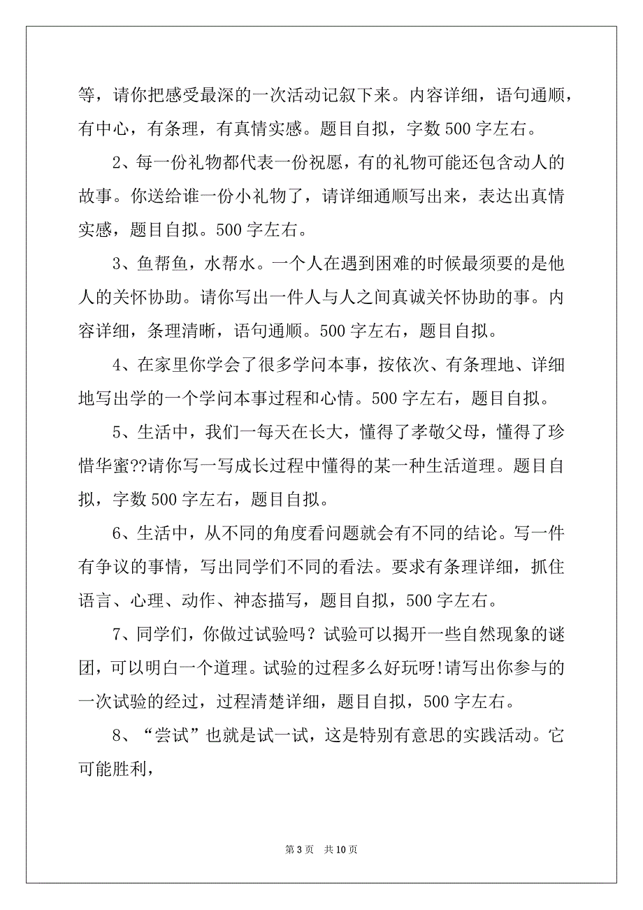 小学生作文--写成长路上的作文1010字_第3页