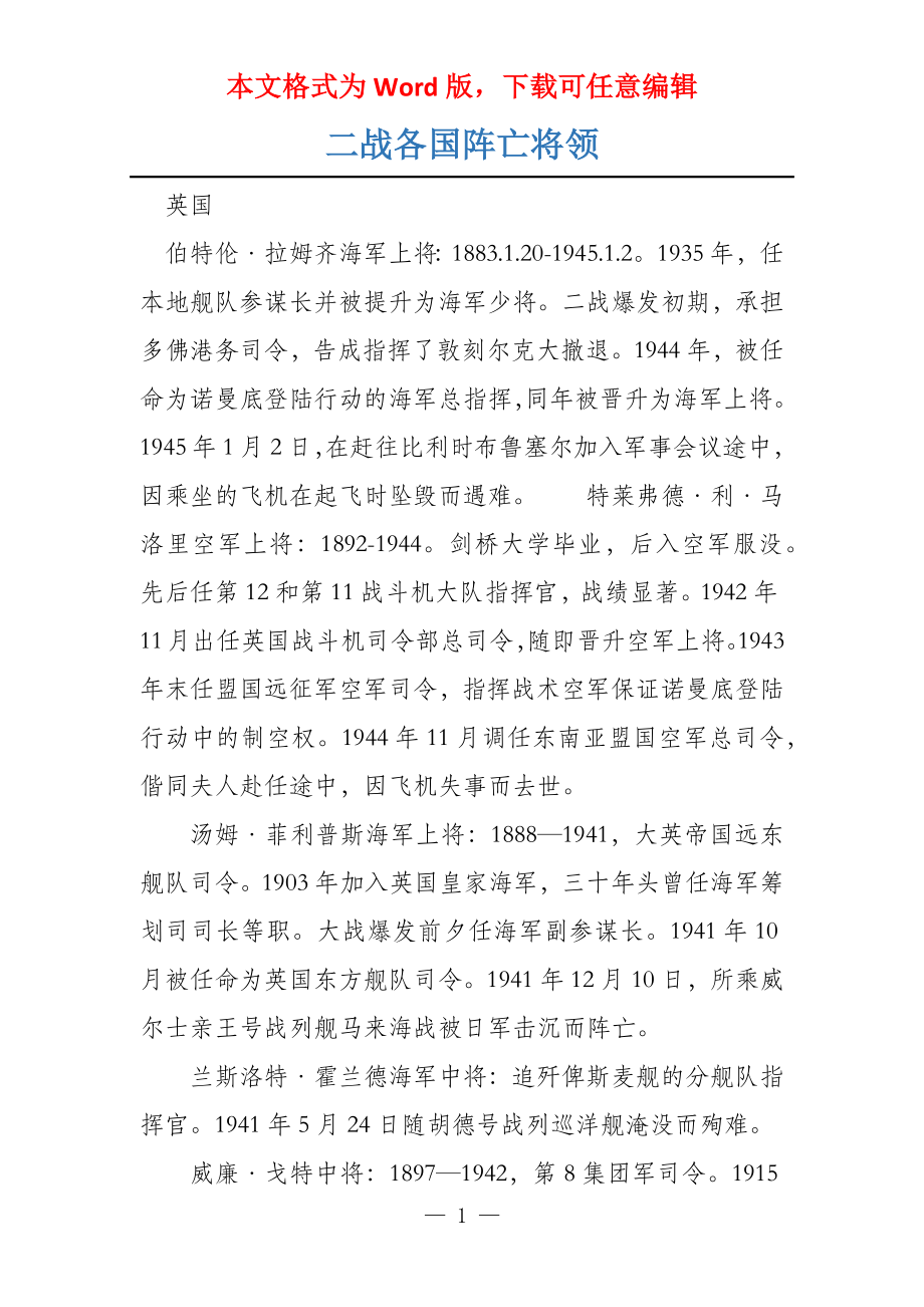 二战各国阵亡将领_第1页