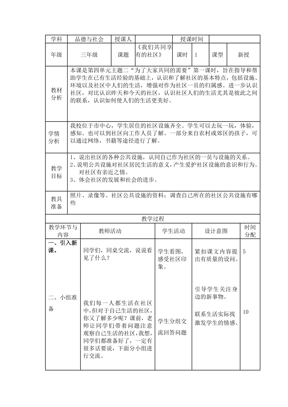 《我们共同享有的社区》_第1页