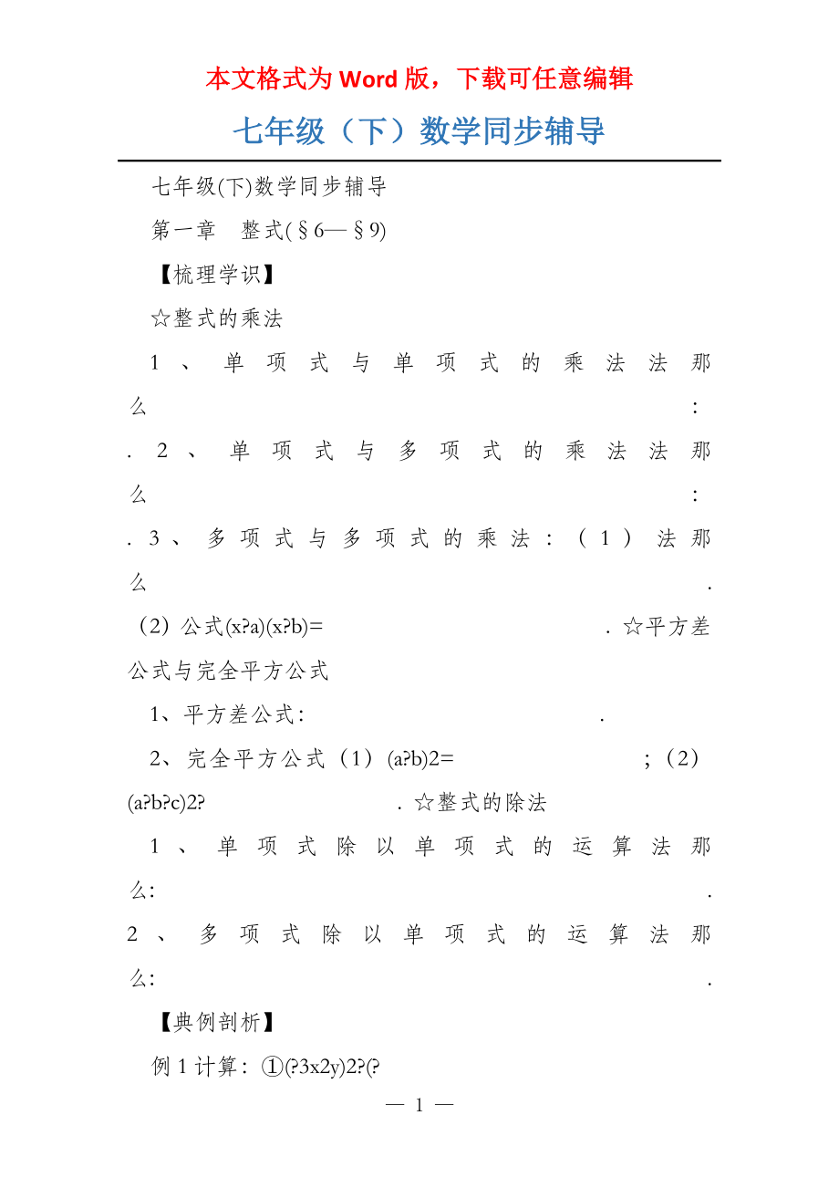七年级（下）数学同步辅导_第1页
