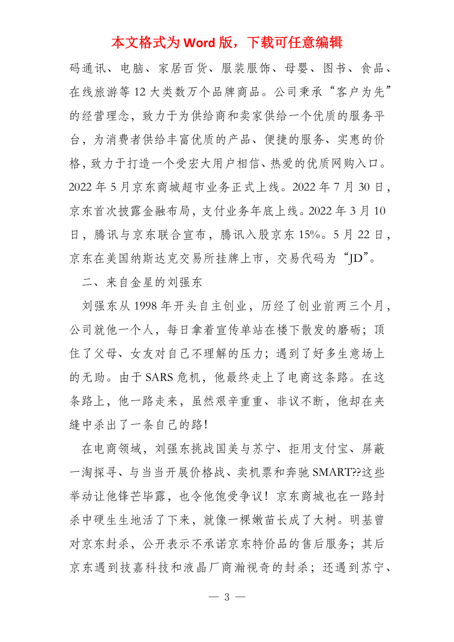 京东的商业模式分析_第3页