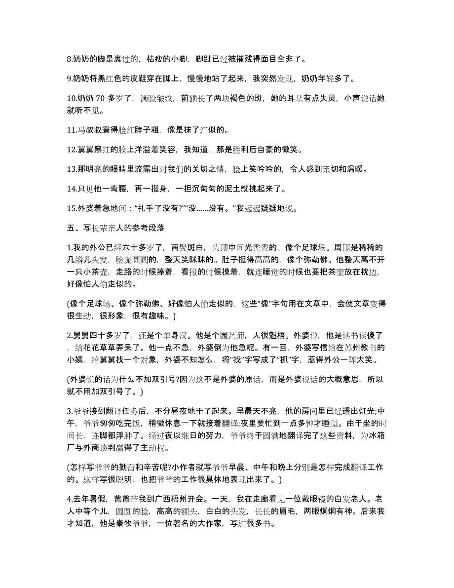 考场作文写人记成长事7篇_第3页