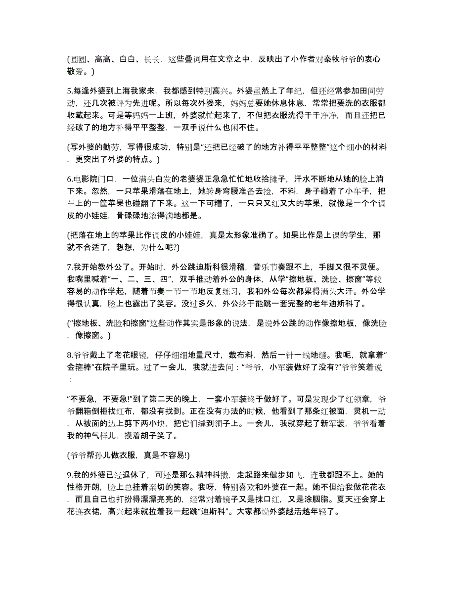 考场作文写人记成长事7篇_第4页