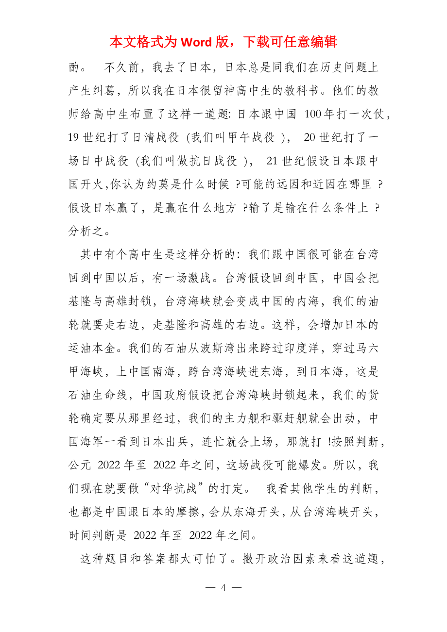 《新课程实施中的问题与对策》_第4页