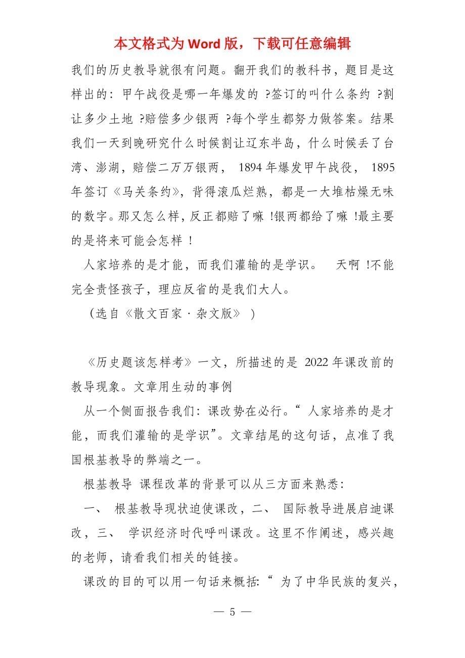 《新课程实施中的问题与对策》_第5页