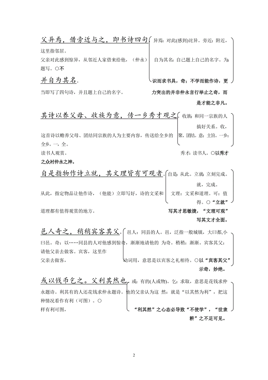 人教版初中七年级语文下册古诗文精编学案_第2页