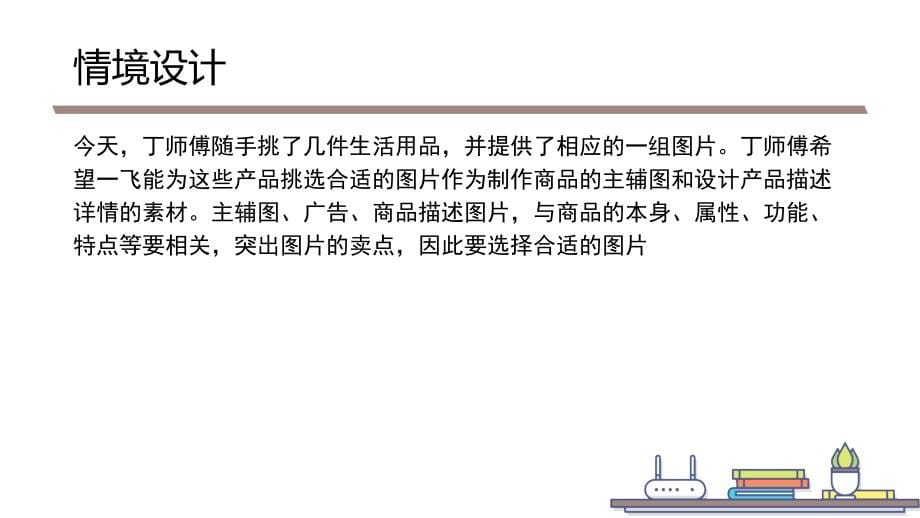 网点商品拍摄与图片处理完整版PPT幻灯片教学教程最全电子讲义教案(最新)_第5页