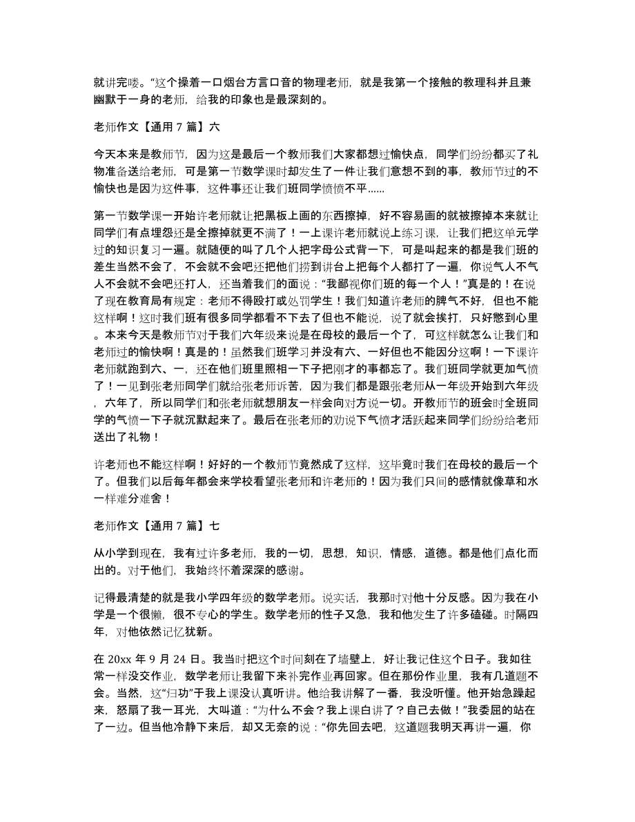 老师作文通用7篇_第4页