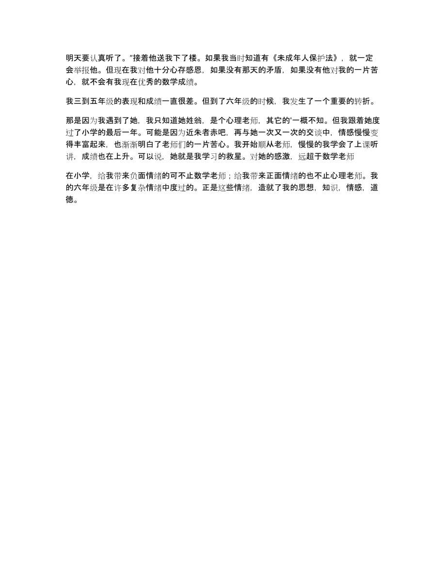 老师作文通用7篇_第5页