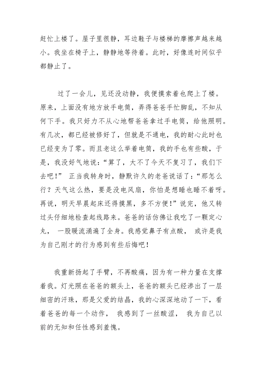 2022中考作文分类主题范文：成长类_第2页