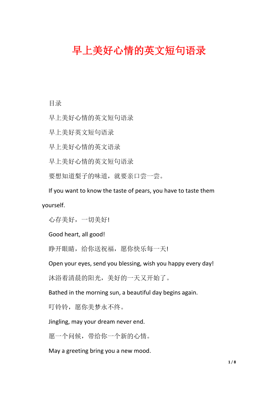 早上美好心情的英文短句语录（可编辑）_第1页