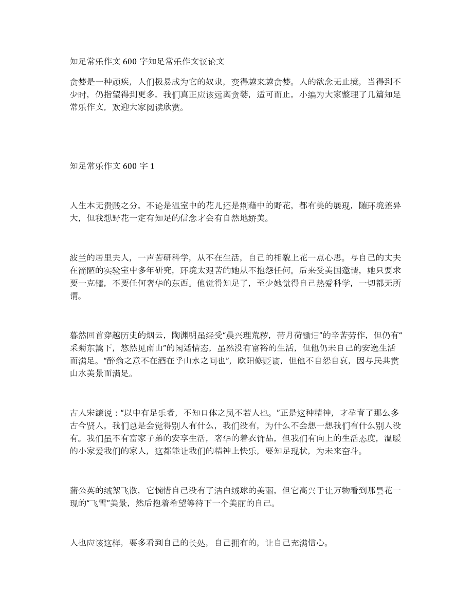 知足常乐作文600字知足常乐作文议论文_第1页