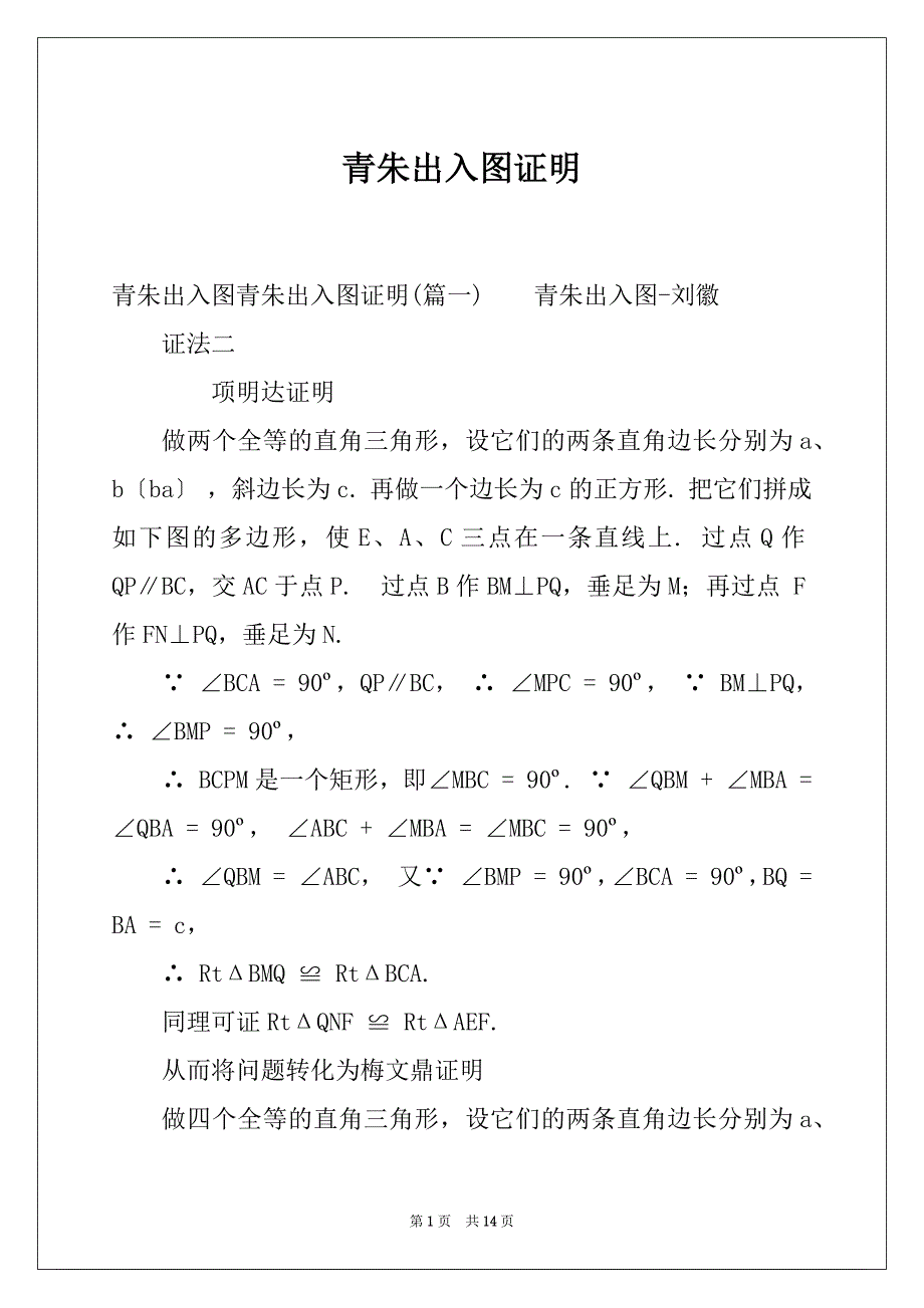 青朱出入图证明_第1页