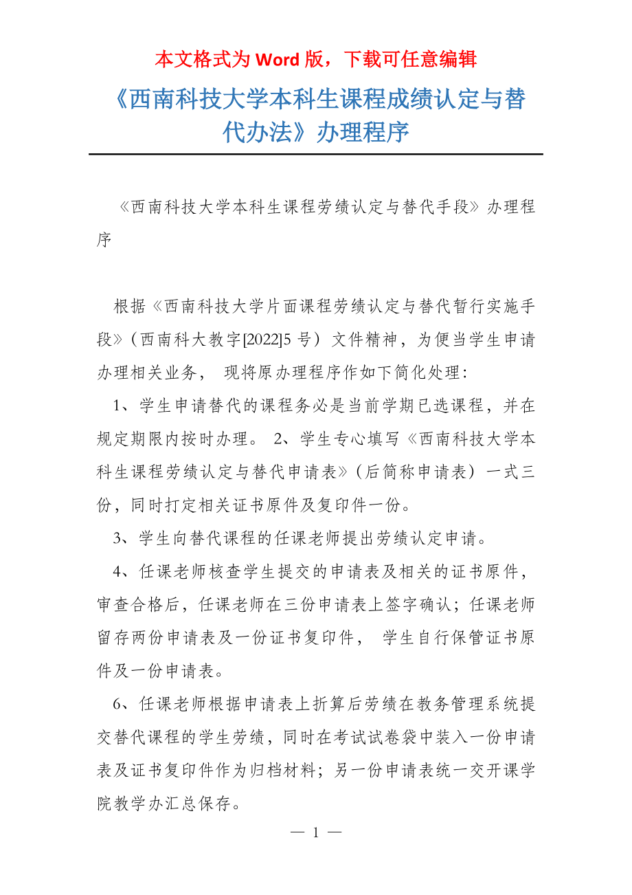 《西南科技大学本科生课程成绩认定与替代办法》办理程序_第1页