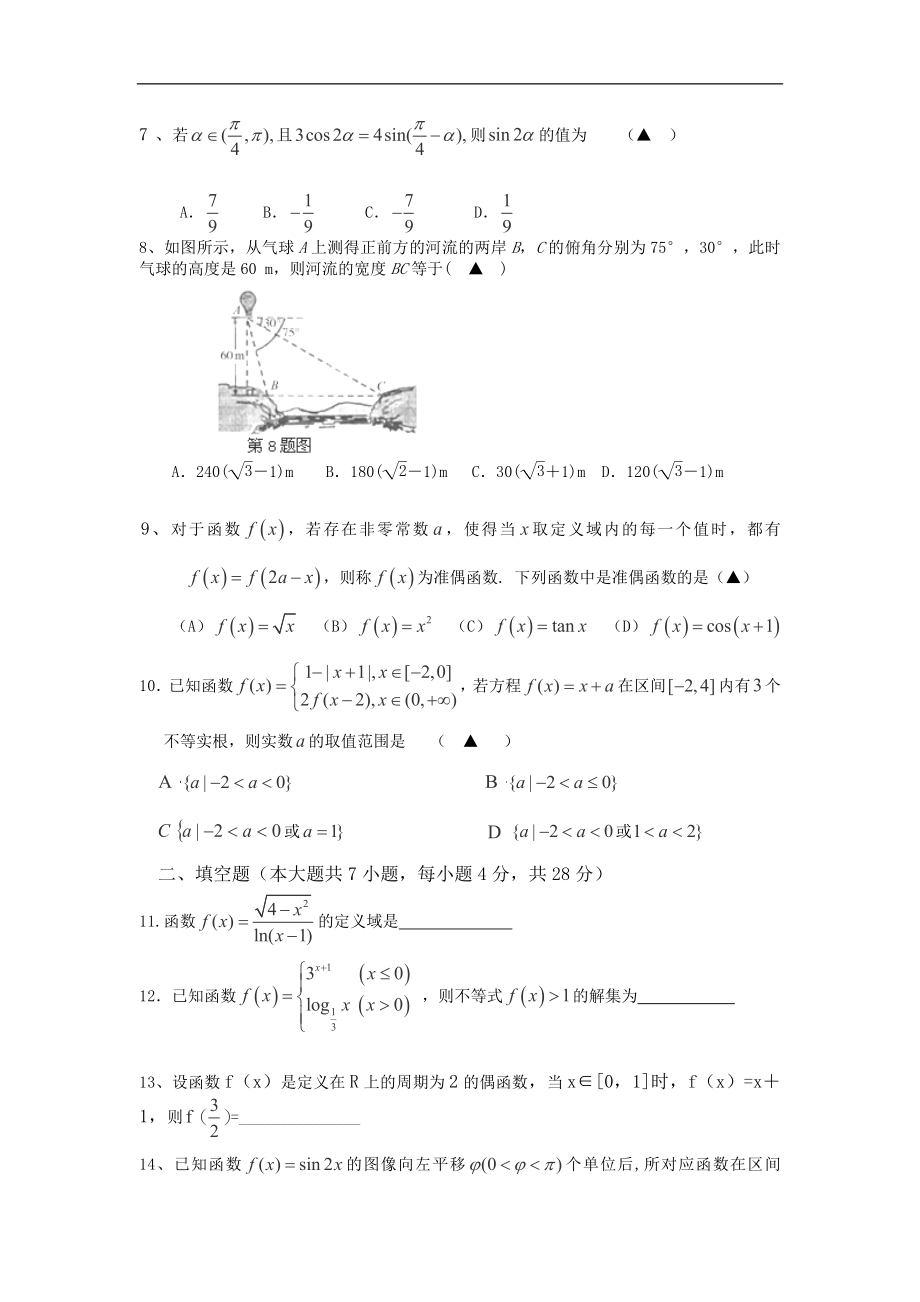 浙江省江山实验中学2015届高三9月月考数学（文）试卷_第2页