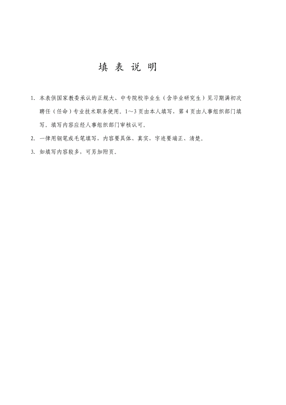 初聘专业技术职务呈报表_10710_第2页