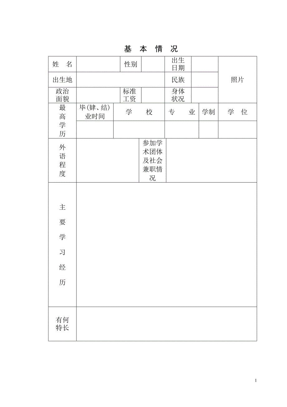 初聘专业技术职务呈报表_10710_第3页