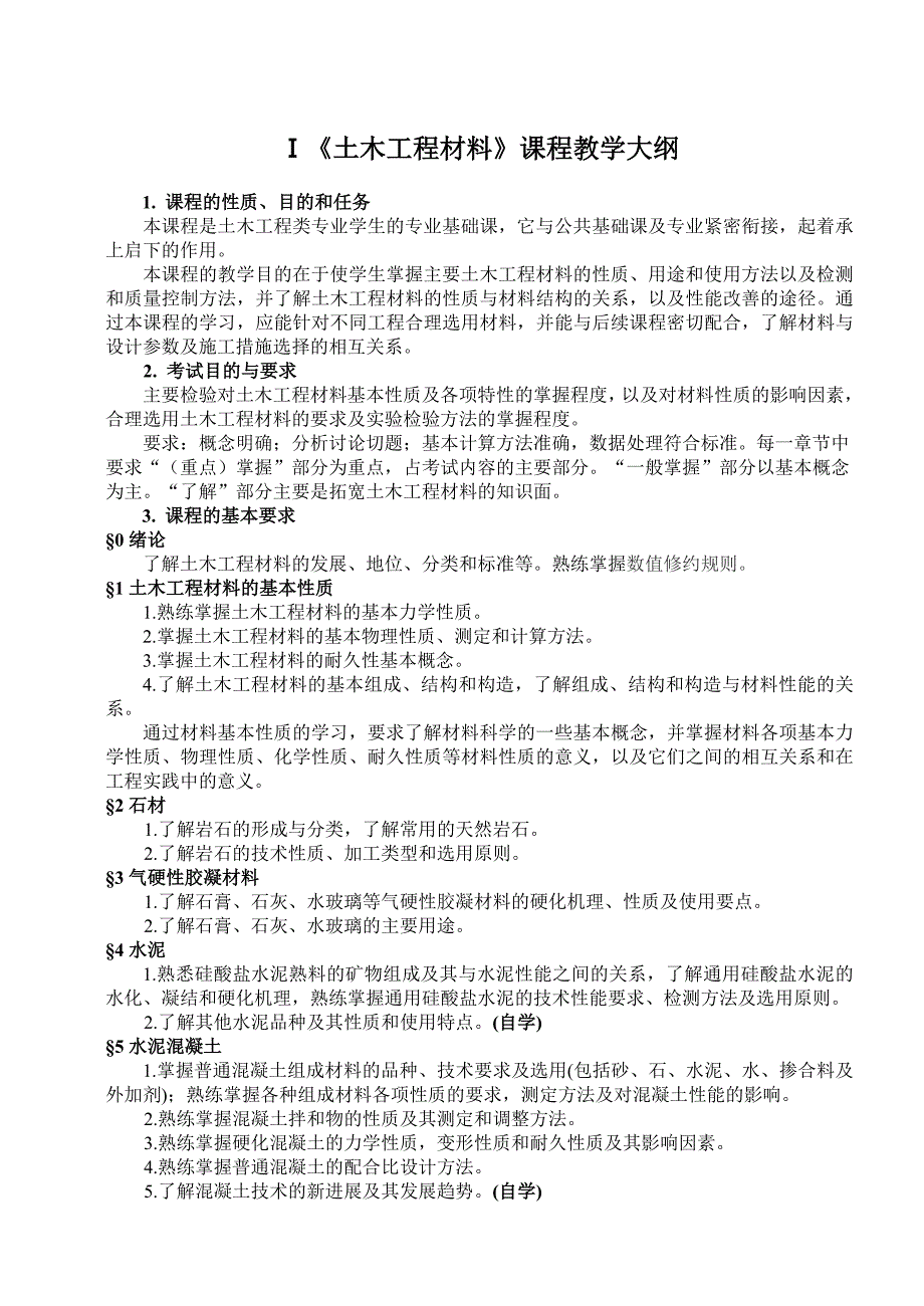 土木工程材料叶青课后答案_第2页