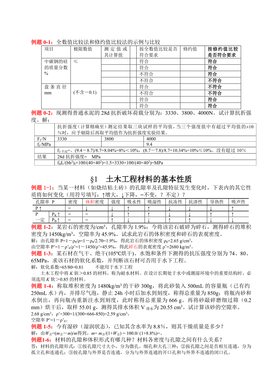 土木工程材料叶青课后答案_第4页
