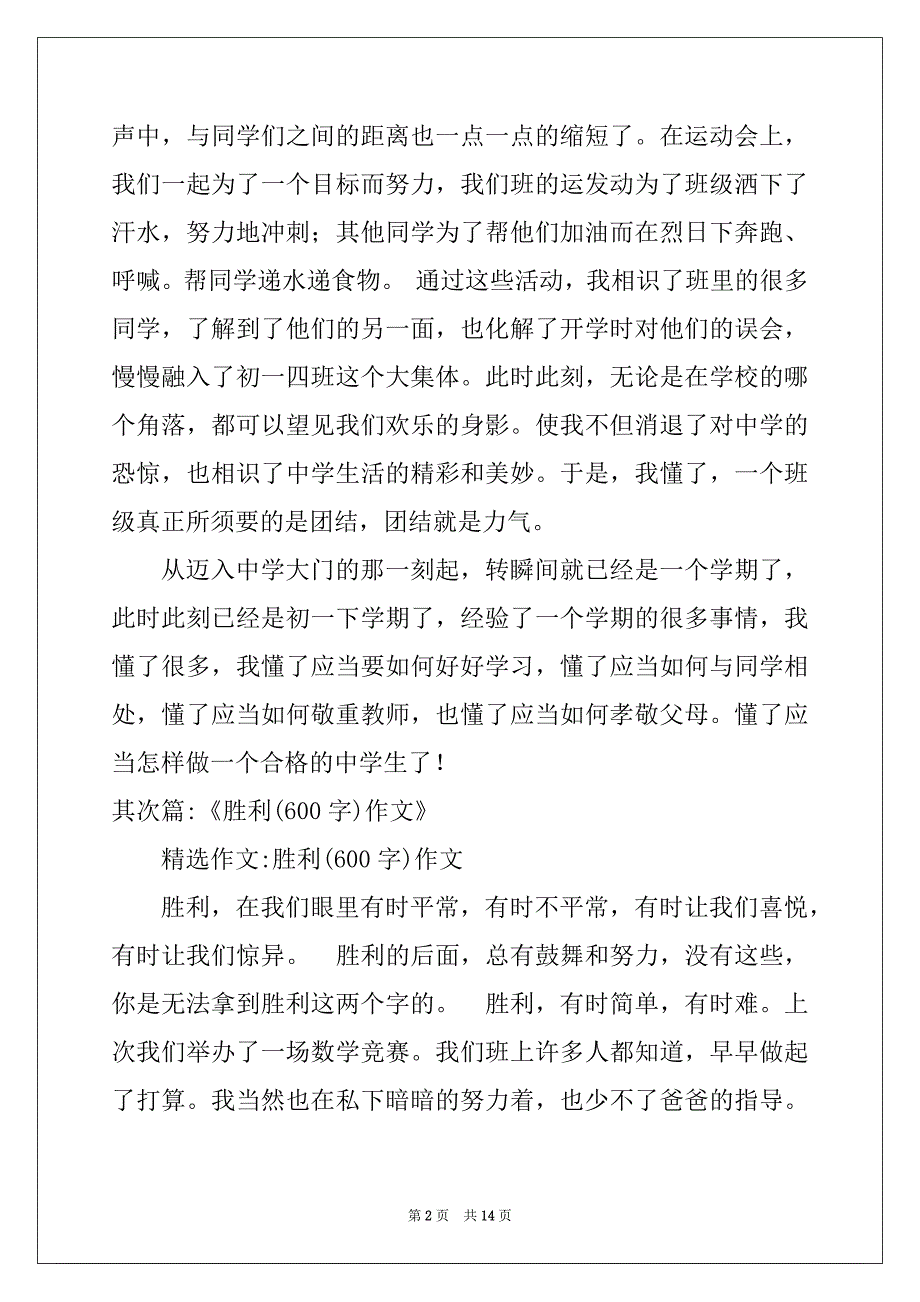 我懂了作文600字记叙文_第2页