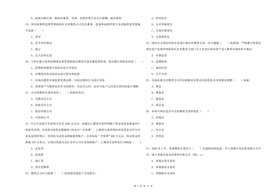 2019年期货从业资格《期货基础知识》过关练习试卷B卷-附答案_第3页