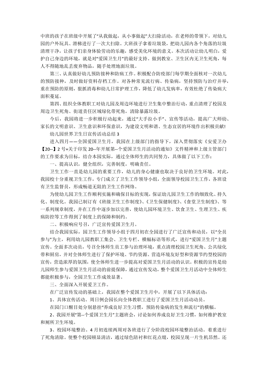 幼儿园世界卫生日宣传活动总结(通用5篇)_第2页