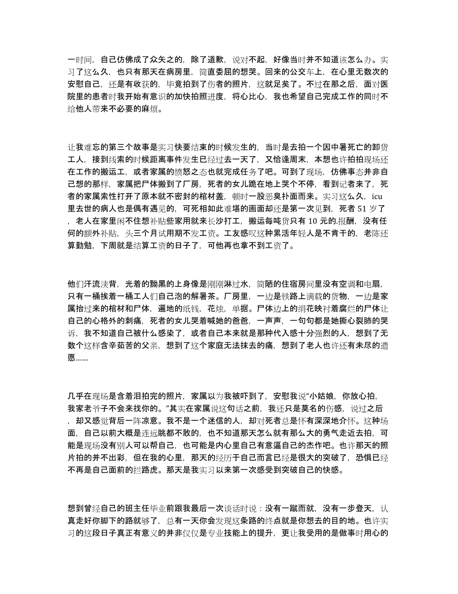 毕业实习总结3000字2021实习报告经历与心得_第3页