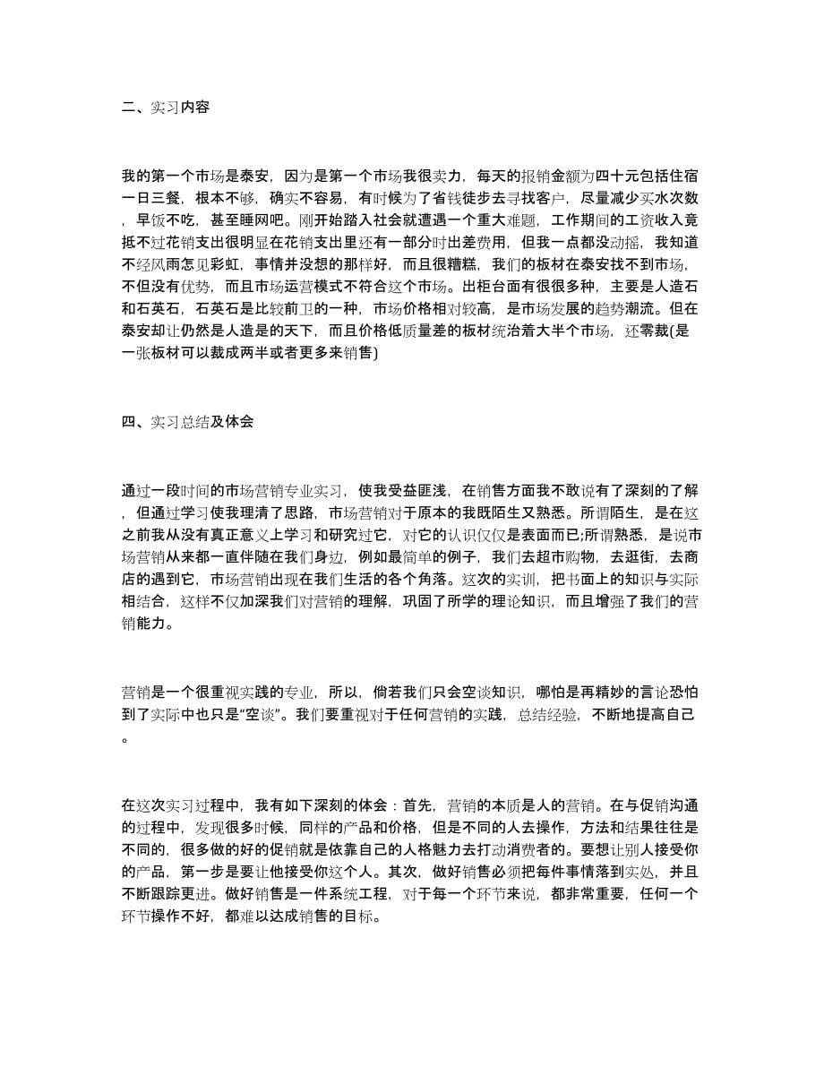 毕业实习总结3000字2021实习报告经历与心得_第5页