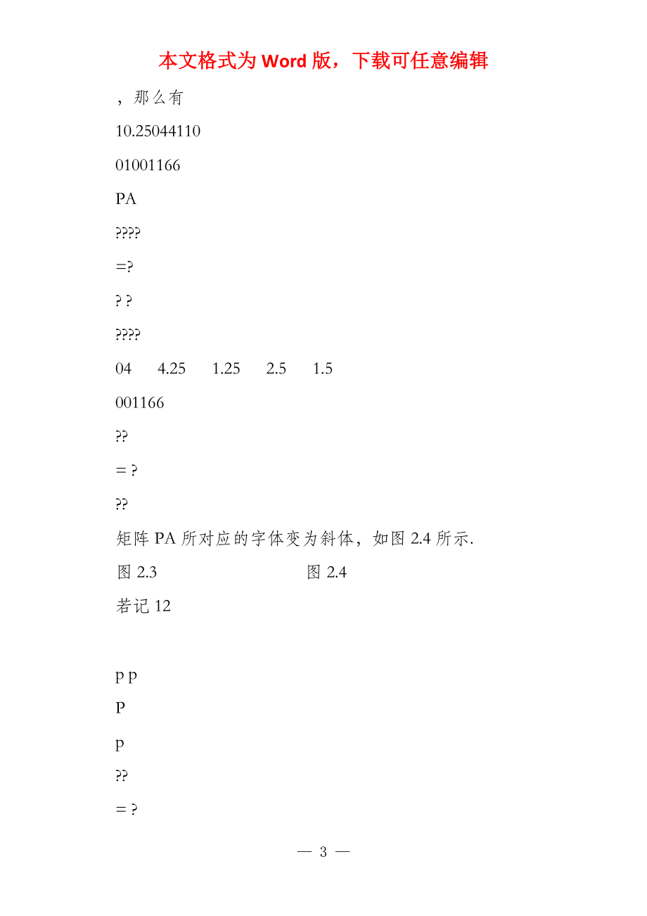 《线性代数》教学教案—02矩阵_第3页