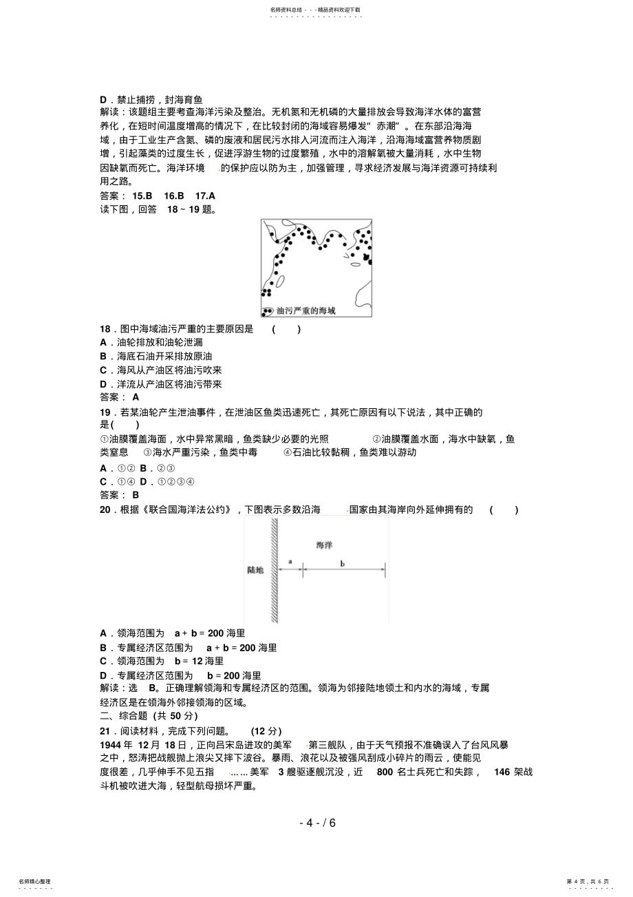 2022年高中地理新人教版选修二第6章章末综合检测_第4页