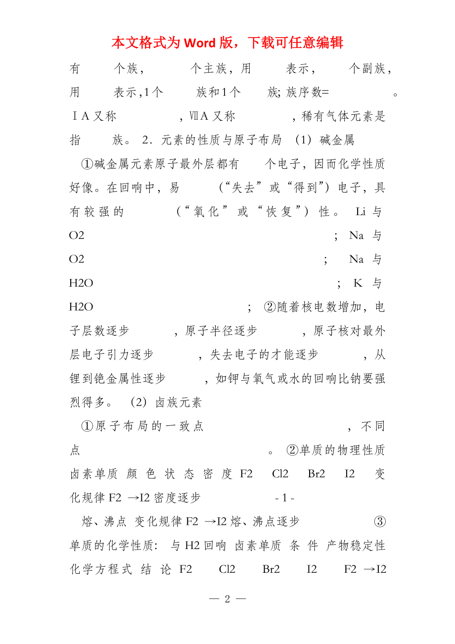 人教版高一化学必修期末总复习学案提纲（共四章）_第2页