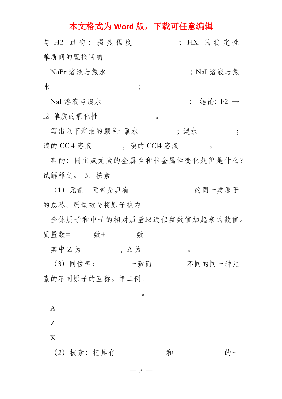 人教版高一化学必修期末总复习学案提纲（共四章）_第3页