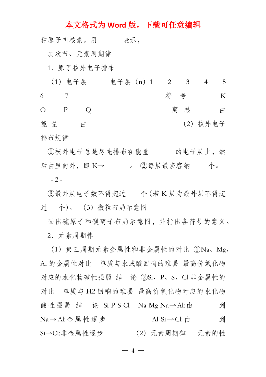 人教版高一化学必修期末总复习学案提纲（共四章）_第4页