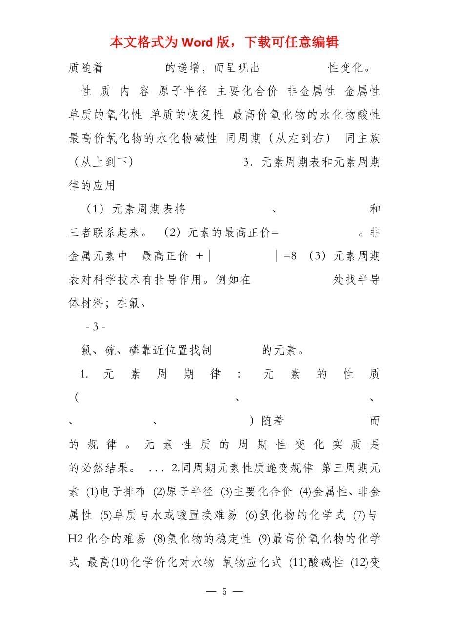 人教版高一化学必修期末总复习学案提纲（共四章）_第5页