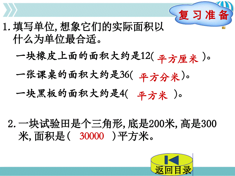 五年级数学上册北师版第六单元《公顷、平方千米》教学PPT课件_第2页