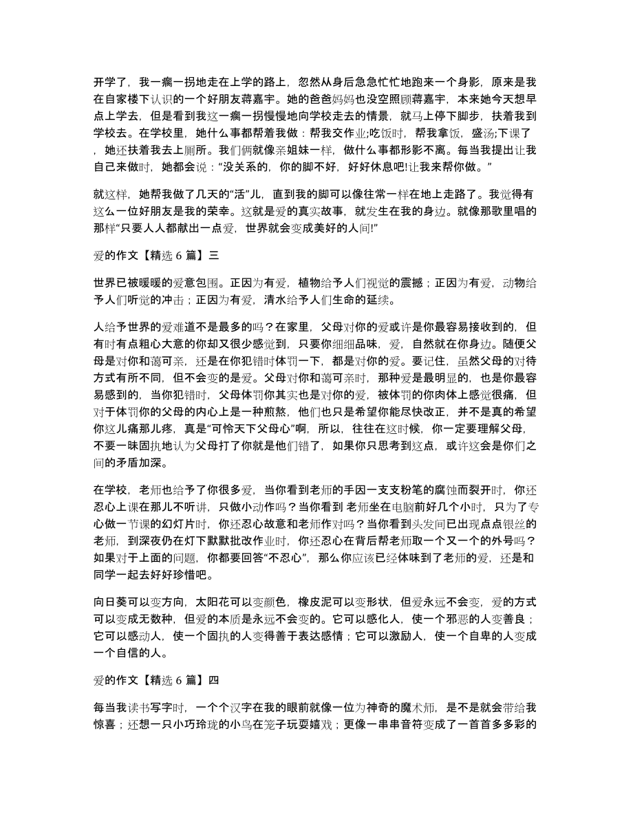 爱的作文6篇_第2页