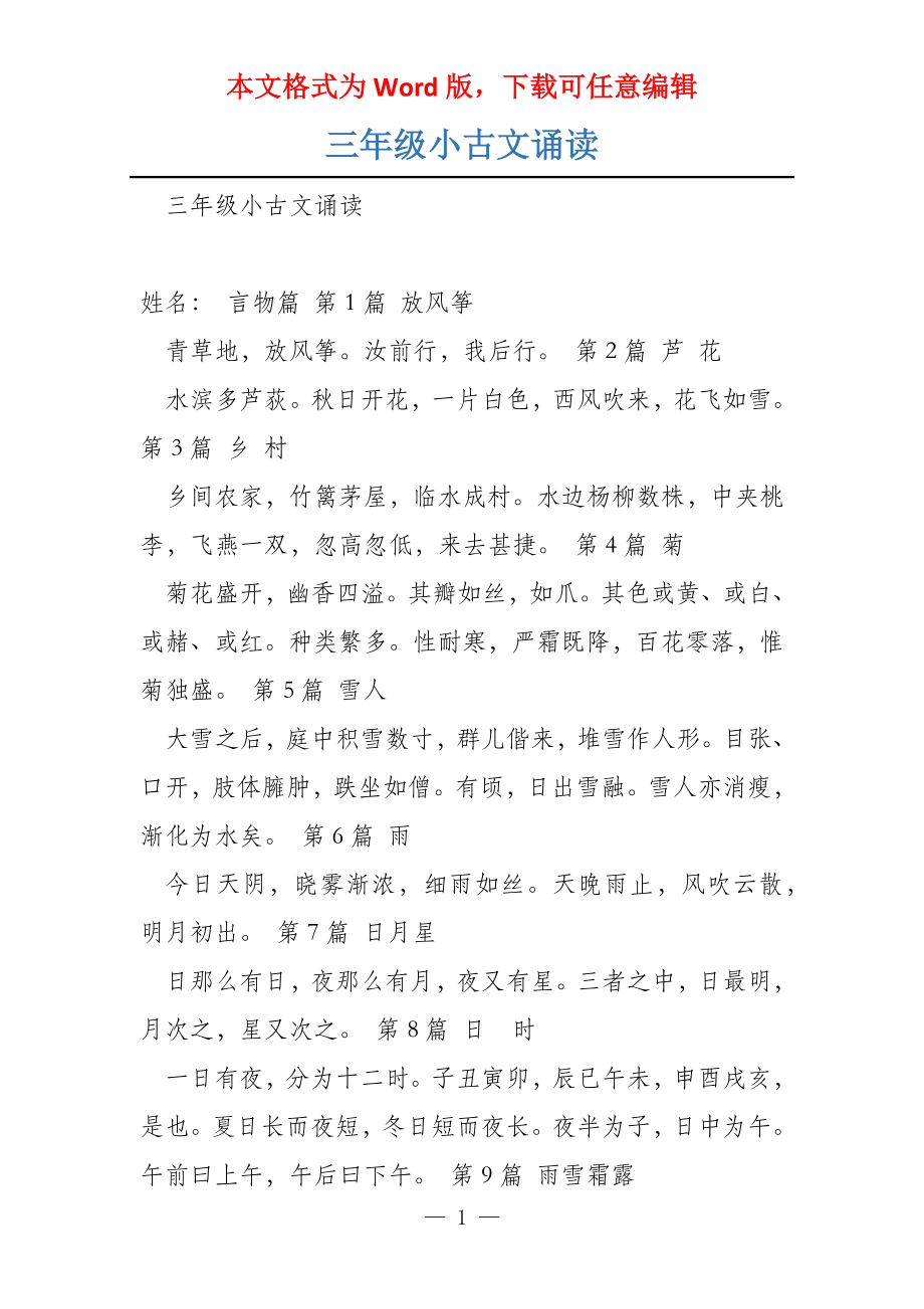 三年级小古文诵读_第1页