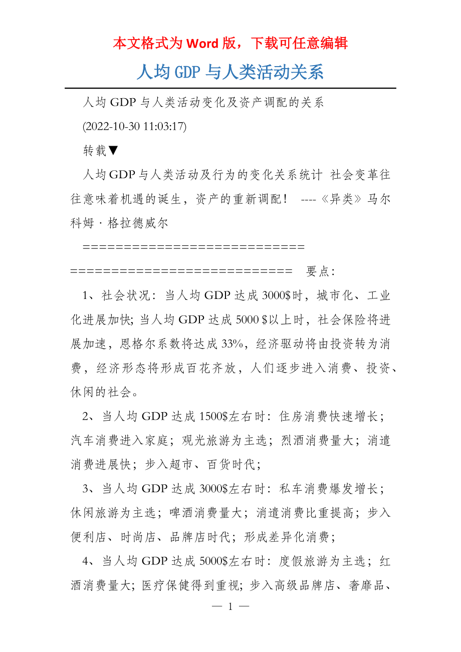 人均GDP与人类活动关系_第1页