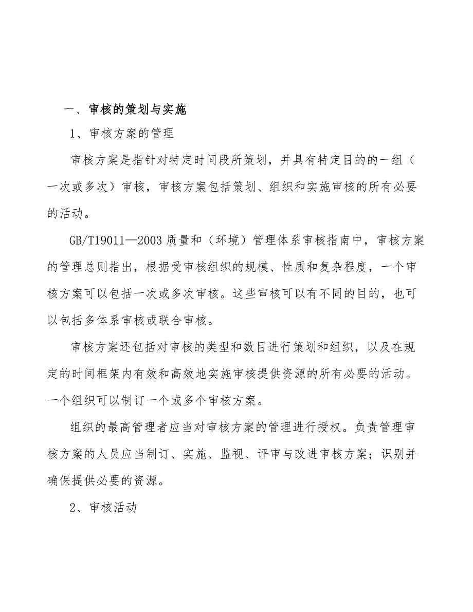 动力煤公司质量审核与质量认证【参考】_第3页