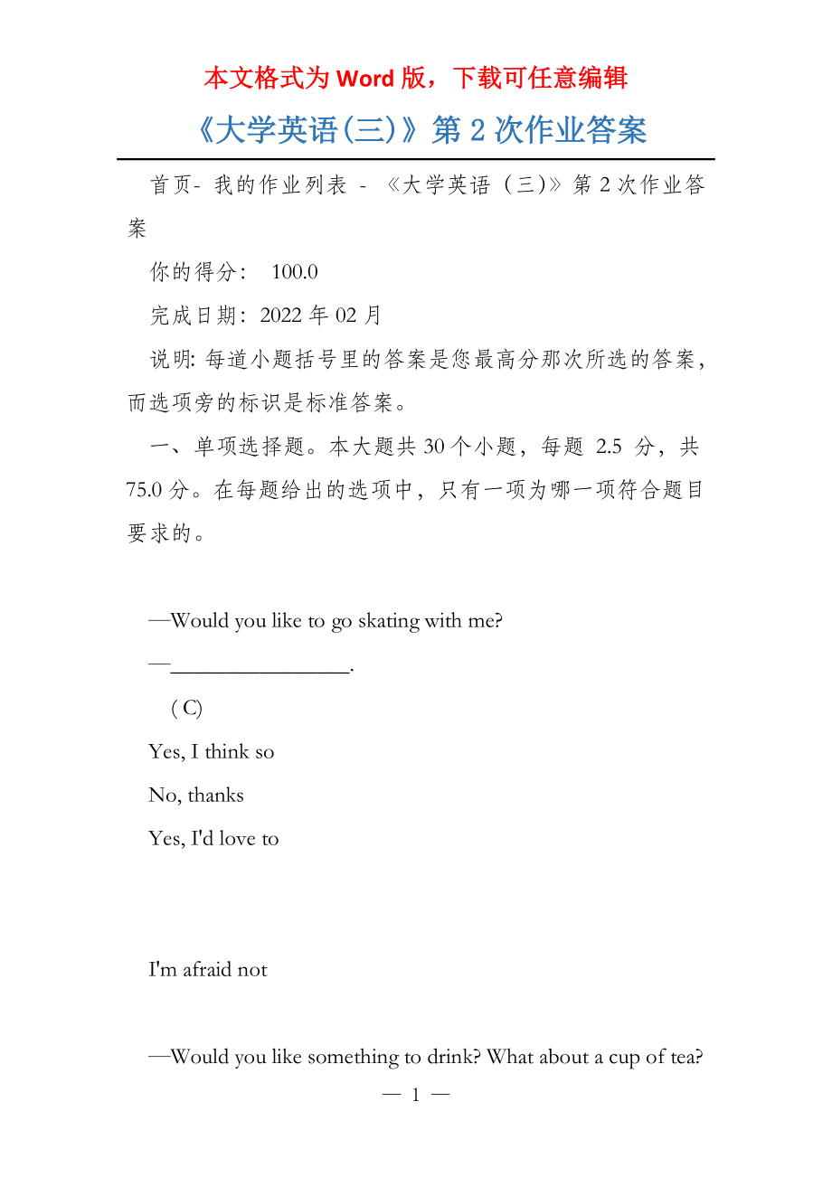 《大学英语(三)》第2次作业答案_第1页